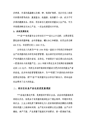 ◆◆(商業策劃)工廠化杏鮑菇生產項目投資商業計劃書(新項目)-資源下載