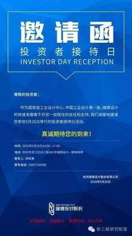 瑞德設(shè)計(jì) 831248 誠(chéng)邀您參與5月26日投資者接待日活動(dòng)